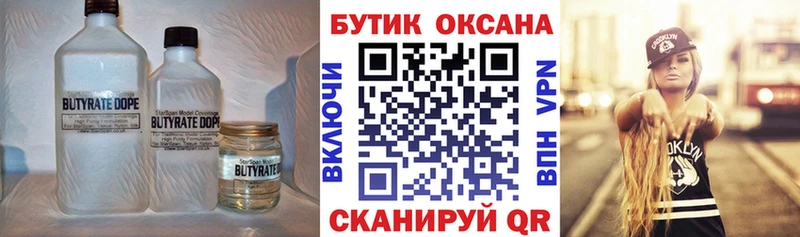 Купить  Десногорск  Бутират бутандиол 