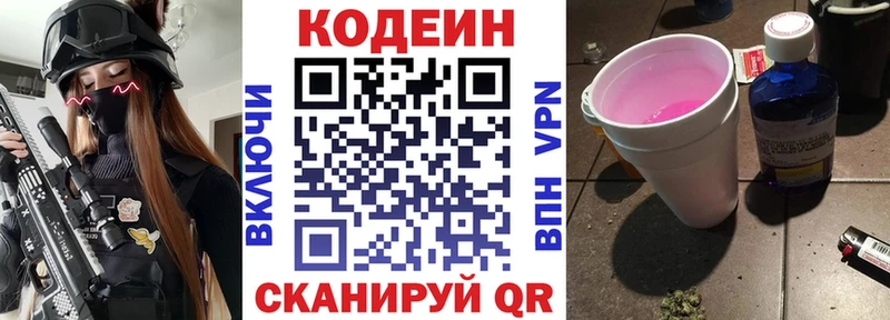Codein Purple Drank Десногорск