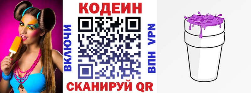Кодеиновый сироп Lean напиток Lean (лин)  Купить закладки  Десногорск 